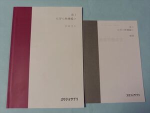 ヤフオク スタディサプリ 化学 大学受験 の中古品 新品 古本一覧