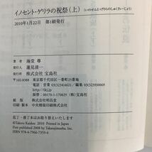 【まとめ】海堂尊　11冊セット　イノセント・ゲリラの祝祭上・下/螺鈿迷宮上・下/ジェネラル・ルージュの凱旋上・下　他【ta03e】_画像4