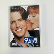 【DVD】9ヶ月　監督 クリス・コロンバス　主演 ヒュー・グラント【ta02e】_画像1