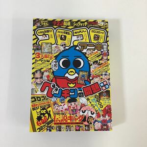 コロコロアニキ 2021年春号 付録 カード3枚・別冊 付き【ta03a】