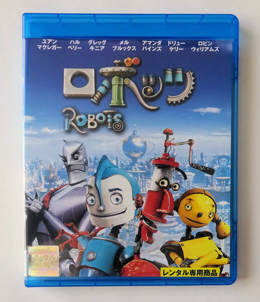 BLU-RAY ★ ロボッツ ROBOTS (2005) ユアン・マクレガー, ハル・ベリー, ロビン・ウィリアムズ ★ ブルーレイ レンタル落ち