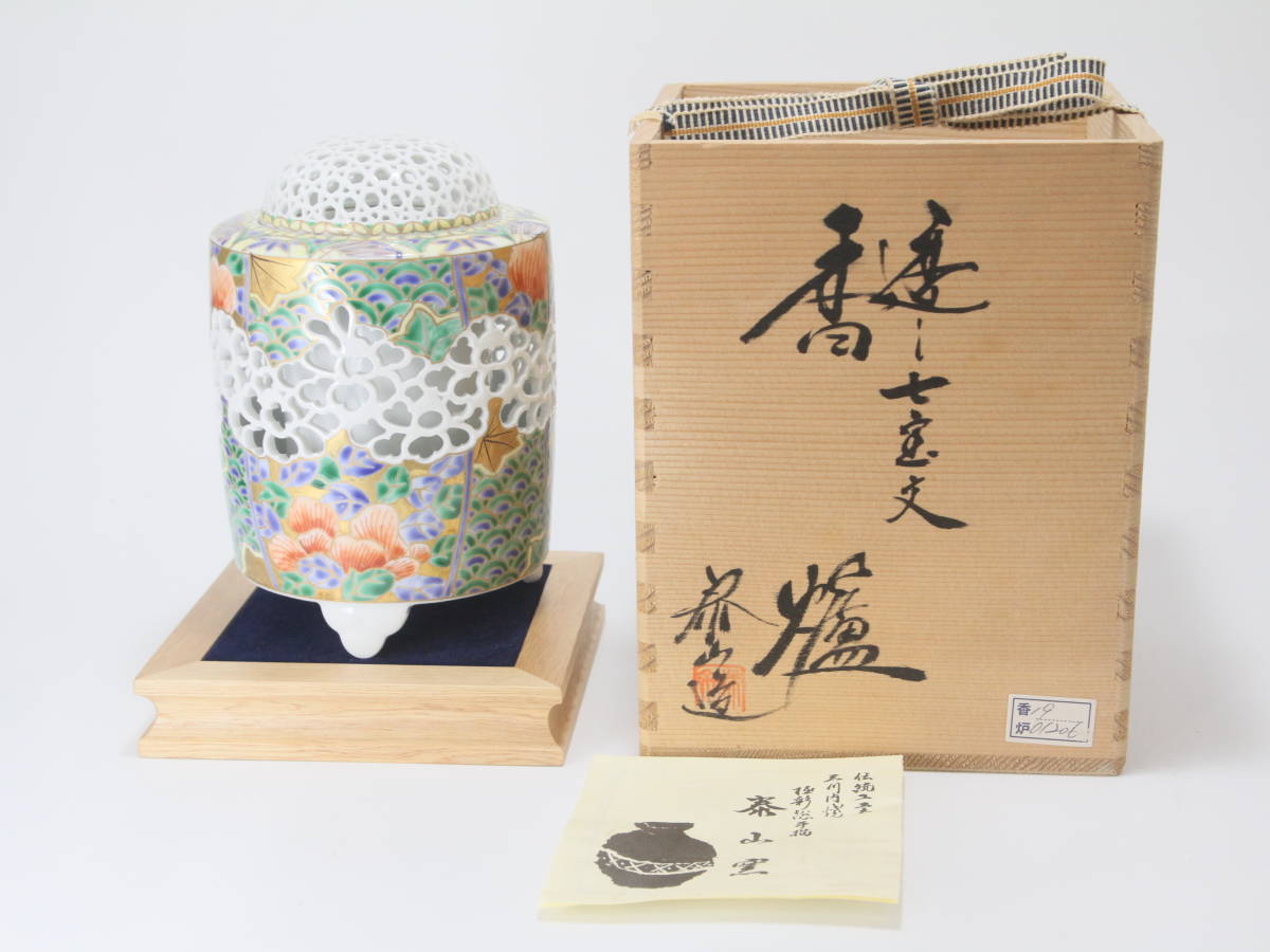 三川内焼 深野泰山 香炉 置物 工芸品 インテリア 透かし彫り 金彩