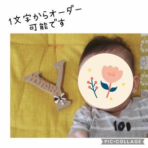 木製　イニシャル オブジェ　オーダー可能です(こちらは1文字のお値段です)