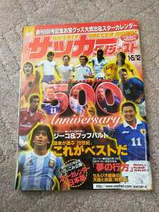 週刊サッカーダイジェスト 2000 創刊500号