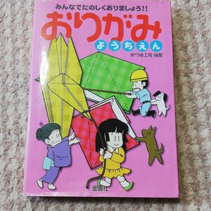おりがみようちえん