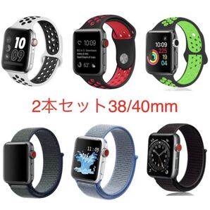 Apple Watchバンド アップルウォッチ バンド シリコン 38/40mm お好きなデザイン2本セット スポーツバンド セール価格