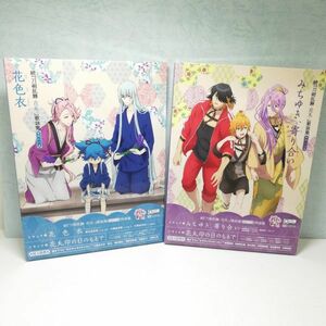 【即決/送料込448円】続・刀剣乱舞-花丸- 歌詠集　特装盤　其の五＆其の六　★未開封2枚セット -sc0580