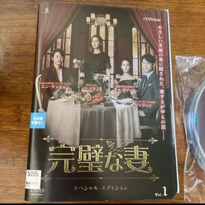 ※韓国ドラマ※ 完璧な妻 スペシャルエディション 全14巻セット