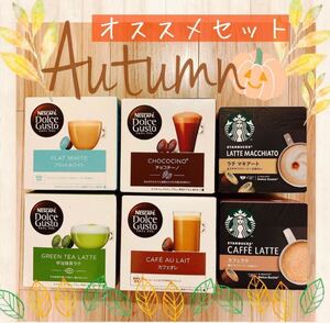 ドルチェグストカプセル 秋オススメセット 人気6種類 24個 甘いラテ系♪ スターバックス 限定セット 新商品 ネスレ バラ売り