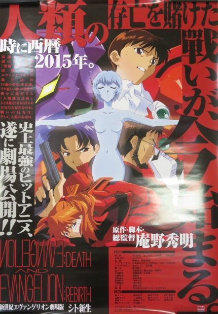 新しい季節 美品 新世紀エヴァンゲリオン 販促ポスター シト新生 劇場版 その他