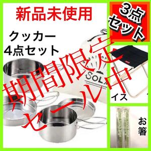 キャンプ アウトドア 椅子 鍋 調理器具 セット クッカー 災害 避難 グッズ