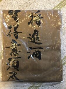 【非売品】暖簾 六代目百合 塩田酒造