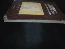 m6■携帯電話でなぜ話せるのか―科学の眼で見る日常の疑問/稲場秀明著/平成１１年発行_画像2