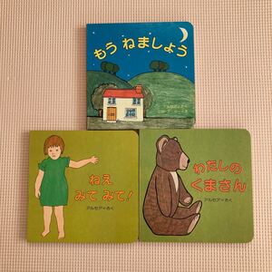 【10月いっぱいで出品終了最終価格】偕成社 絵本3冊セット 赤ちゃん絵本 定価990円