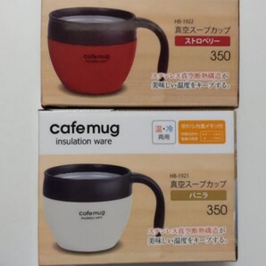 カフェマグ 真空 スープカップ 350ml 保温保冷 COLOR:ストロベリー&バニラ