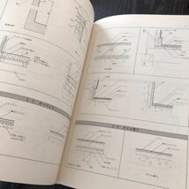 85-88 建築現場実務大系 住宅の外装と内装 1980年10月発行 屋根 建築 建設 外回り建具 外壁 工学 技術 本　メンテナンス _画像7