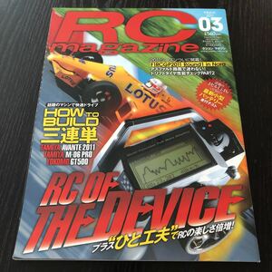 86-31 RCmagazine ラジコンマガジン 2011年3月号 模型 F1 新製品情報 電動ツーリングカー ドリフト魂 レース ニューモデル　車 プラモデル