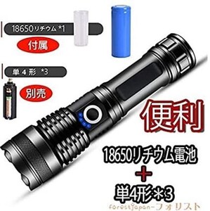 LED懐中電灯 ハンディライト 超高輝度 5モード調整 USB充電式&残量表示