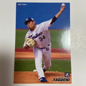 即決 2021 プロ野球チップス カード ヤクルト 田口麗斗 143