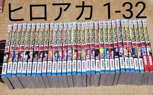 僕のヒーローアカデミア 1-31 全巻セット 堀越耕平