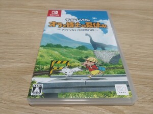 Switch オラと博士の夏休み クレヨンしんちゃん