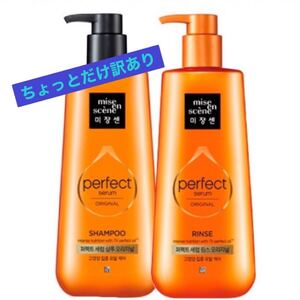 Miseenscene ミジャンセン パーフェクトセラム シャンプー & コンディショナー オリジナル ちょっと訳あり