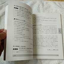 金融個人情報保護オフィサー2級問題解説集 マイナンバー対応練習問題付〈2016年3月受験用〉9784766858730_画像7