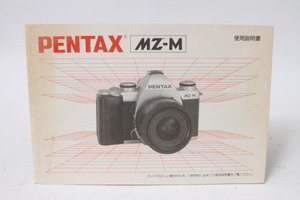 ★中古品★PENTAX　ペンタックスMZ-M　使用説明書