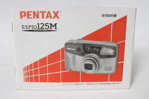 ★中古品★PENTAX　ペンタックス　エスピオ125M　使用説明書