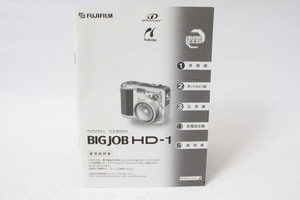 ★中古品★FUJIFILM　フジ　デジタルカメラ　ビッグジョブ　HD-1　使用説明書