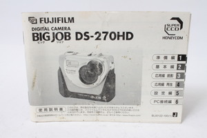 ★中古品★FUJIFILM　フジ　デジタルカメラ　ビッグジョブ　DS-270HD　使用説明書