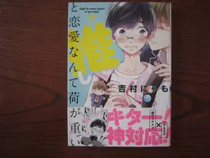 ヤフオク 推しと恋愛なんて荷が重いの中古品 新品 未使用品一覧 ヤフオク 推しと恋愛なんて荷が重いの中古品 新品 未使用品一覧
