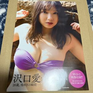 沢口愛華 1st DVD&PHOTOBOOK