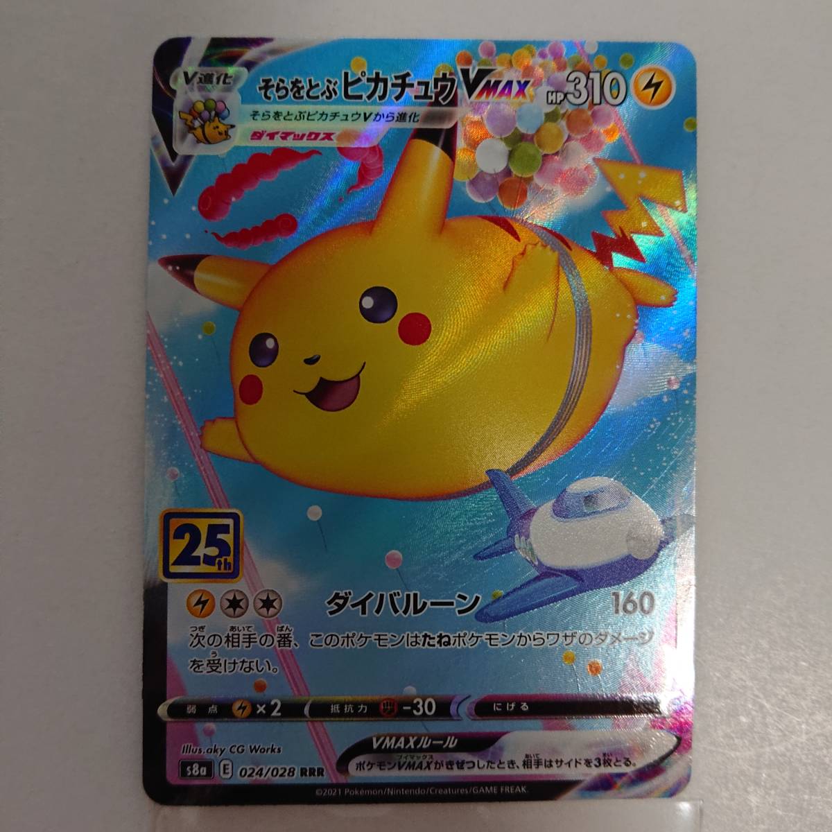 売り尽 ポケモンカード そらとぶピカチュウ 保存版 Www Rmstavbystrechy Cz