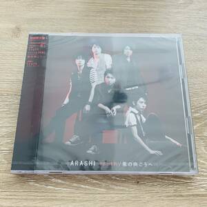 「truth/風の向こうへ」ARASHI新品未開封CD