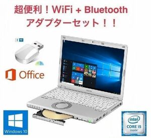 【サポート付き】Panasonic CF-SZ5 パナソニック Windows10 メモリ:4GB SSD:512GB Office 2019 Core i5 + wifi+4.2Bluetoothアダプタ