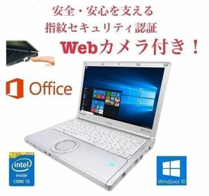 【Webカメラ搭載】【サポート付き】Panasonic CF-SX1 レッツノート メモリー:8GB SSD:512GB & PQI USB指紋認証キー Windows Hello機能対応