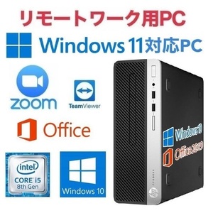 リモートワーク用【Windows11アップグレード可】HP PC 400G5 Windows10 新品SSD:128GB 新品メモリー:8GB Office2019 Zoom 在宅 テレワーク