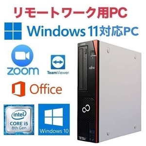 リモートワーク用【Windows11アップグレード可】富士通 D588 PC Windows10 新品SSD:1TB 新品メモリー:8GB Office2019 Zoom テレワーク