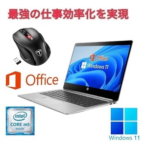 【サポート付き】Folio G1 ノートPC HP Windows11 新品SSD:512GB 新品メモリ：8GB Office2019 & Qtuo 2.4G 無線マウス 5DPIモード