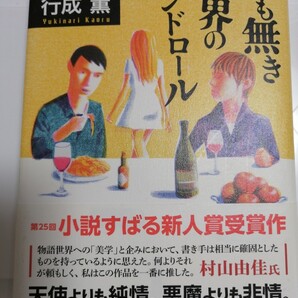 名も無き世界のエンドロール