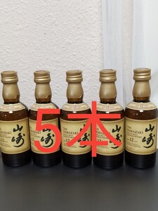 サントリー山崎12年 ミニボトル5本