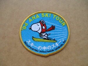 90s 1994年 スヌーピー ANA スキー ツアー 刺繍ワッペン アップリケ バッジ/フライングエース パッチ キャラクター ピーナッツSKI S24