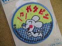 90s 当時物 ガタピシ 刺繍ワッペン アップリケ/園山俊二ギャートルズかわいいビンテージ4コマ漫画パッチ愛犬キャラクター廃盤レトロ S28_画像2