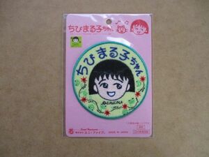 ちびまる子ちゃん さくらももこ アニメ刺繍ワッペン/マルちゃんレトロかわいいパッチ アップリケ アニメ キャラクター さくらももこ S28