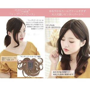 前髪 ウィッグ ハーフウィッグ センター分け ヘアーピース ポイントウィッグ つけ毛 カツラ ウィッグ エクステ