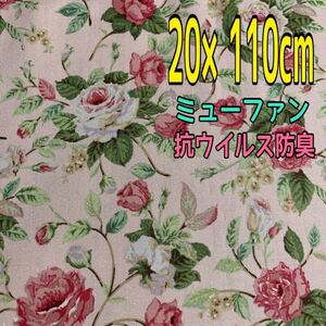 ピンク地 薔薇模様 ミューファン Belles roses 抗ウイルス防臭 シャーティング 有輪商店 YUWA