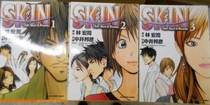 AO_13A_0313_ Skin (ビッグコミックス) 【全３巻完結セット】【全て初版】