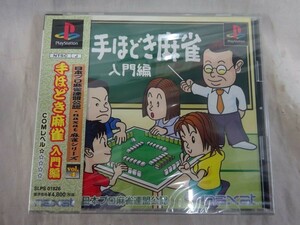 CD_32A_1248_ 送料無料 手ほどき麻雀 入門編 未開封品 4988658997124