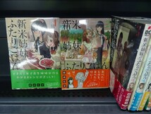 Set_D_20210717_002_新米姉妹のふたりごはん コミック 1-6巻セット 【初版・帯あり】【リーフレット３枚付き】_画像5